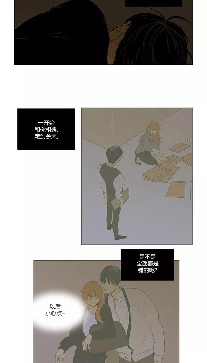 《奶酪陷阱》[第4部] 第71话 青春（1） 第20页