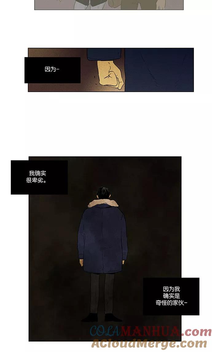《奶酪陷阱》[第4部] 第71话 青春（1） 第21页