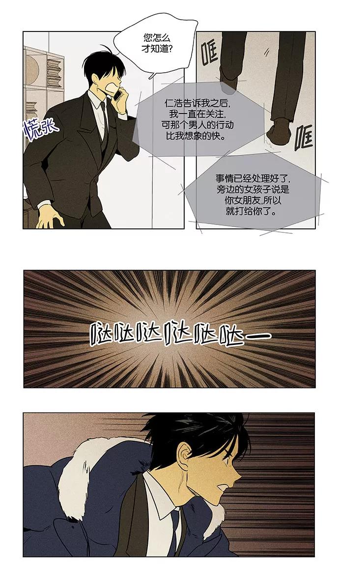 《奶酪陷阱》[第4部] 第71话 青春（1） 第8页
