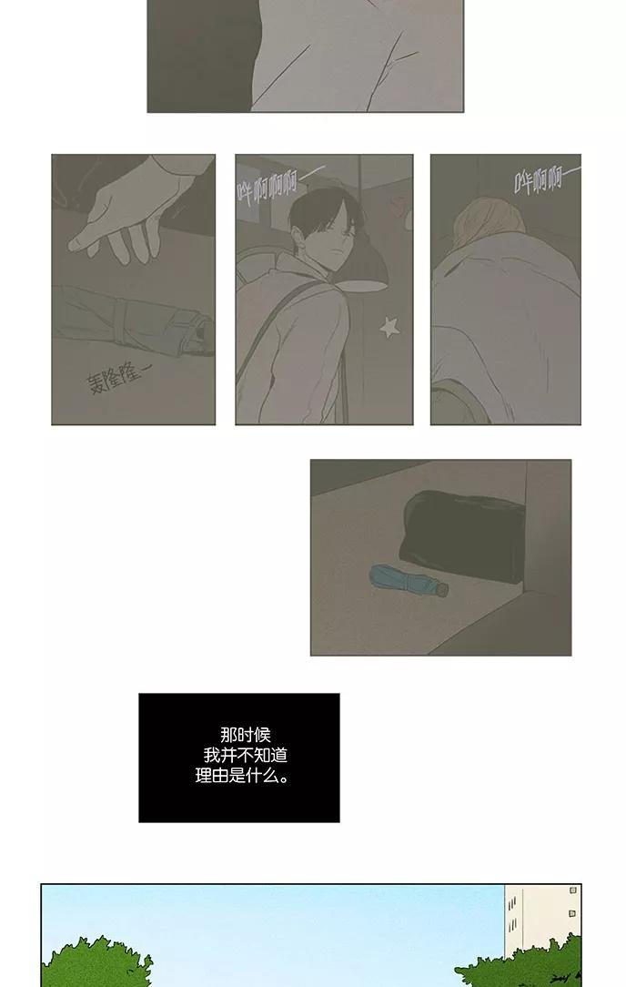 《奶酪陷阱》[第4部] 第71话 青春（1） 第36页