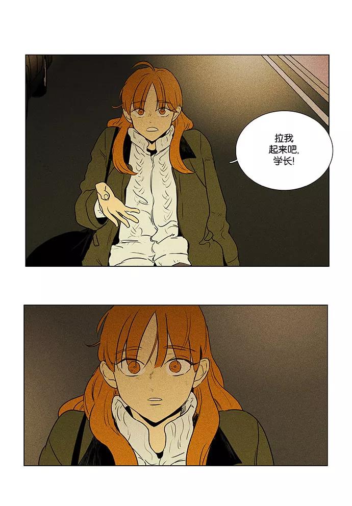《奶酪陷阱》[第4部] 第71话 青春（1） 第26页