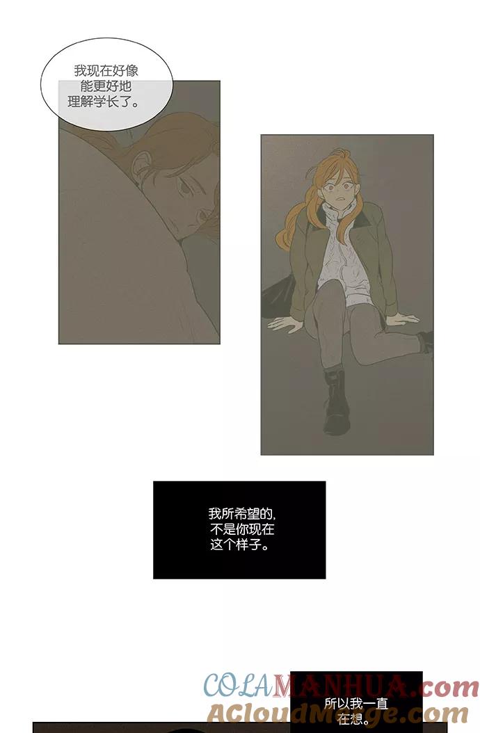 《奶酪陷阱》[第4部] 第71话 青春（1） 第19页