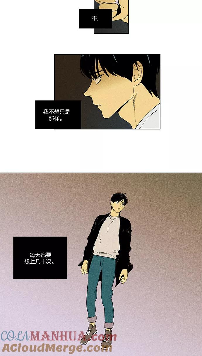 《奶酪陷阱》[第4部] 第72话 青春（2） 第43页