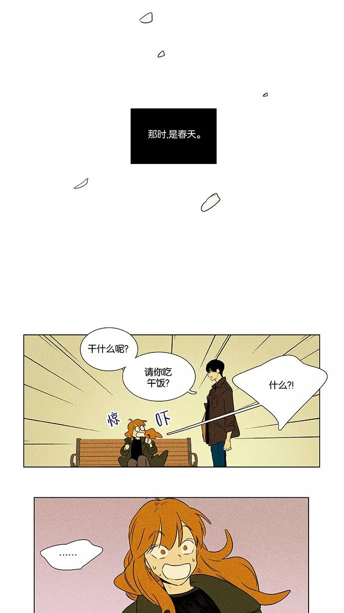 《奶酪陷阱》[第4部] 第72话 青春（2） 第3页