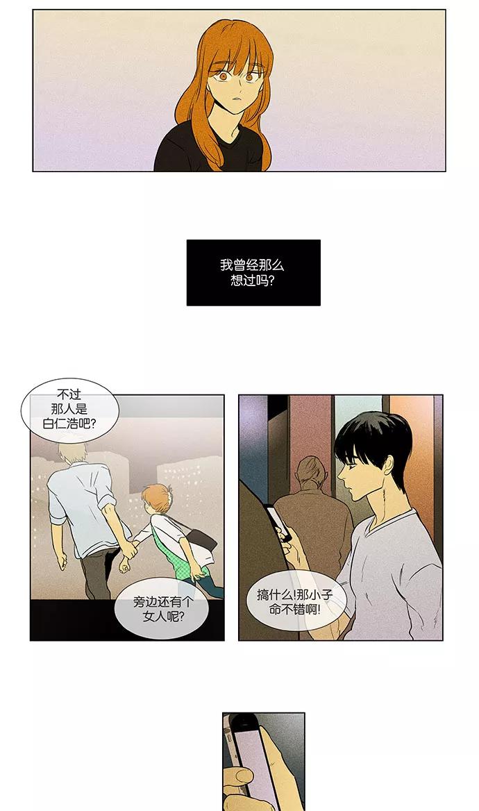 《奶酪陷阱》[第4部] 第72话 青春（2） 第42页