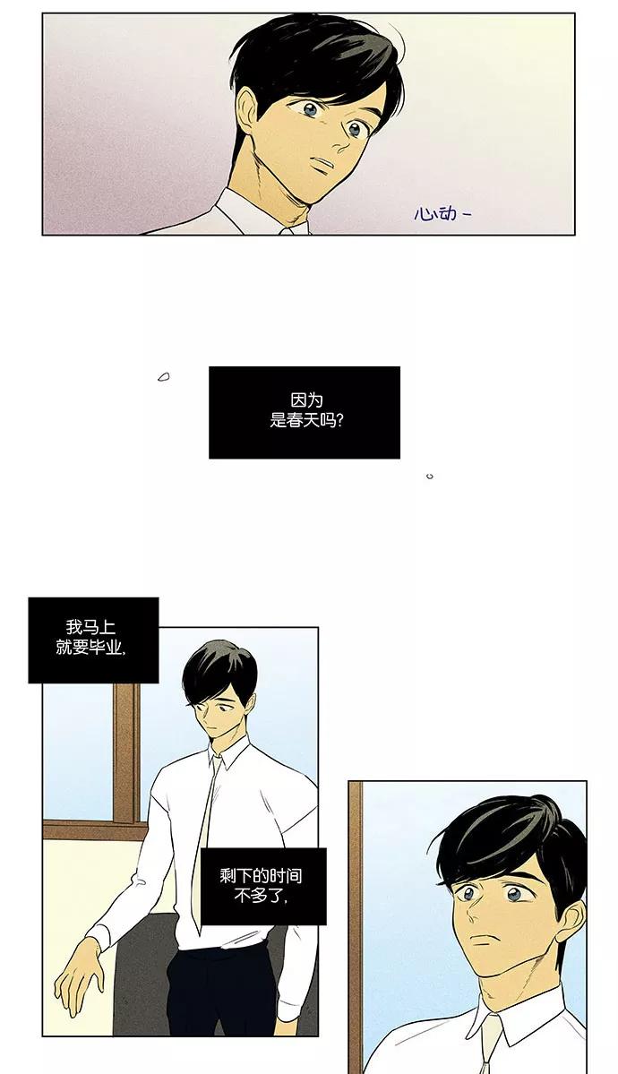 《奶酪陷阱》[第4部] 第72话 青春（2） 第29页