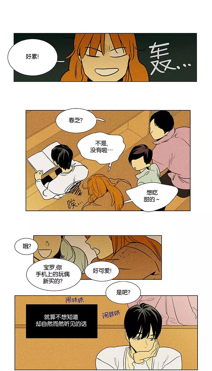 《奶酪陷阱》[第4部] 第72话 青春（2） 第6页