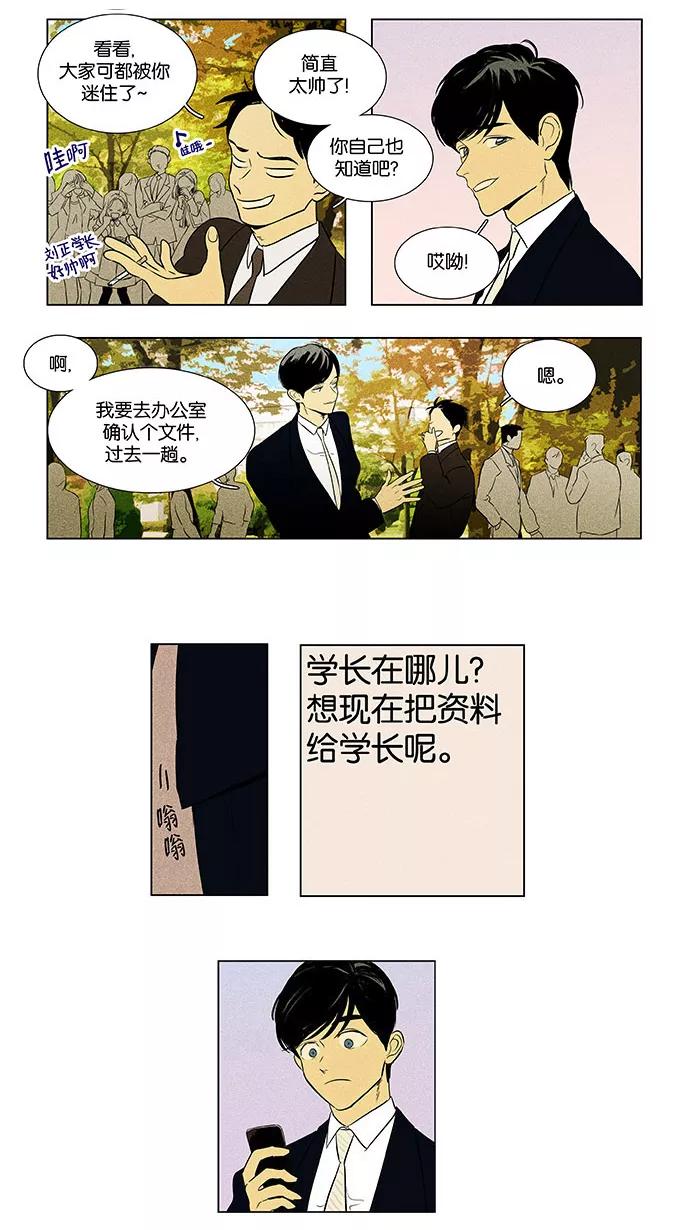 《奶酪陷阱》[第4部] 第72话 青春（2） 第21页