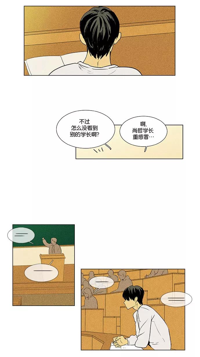 《奶酪陷阱》[第4部] 第72话 青春（2） 第9页