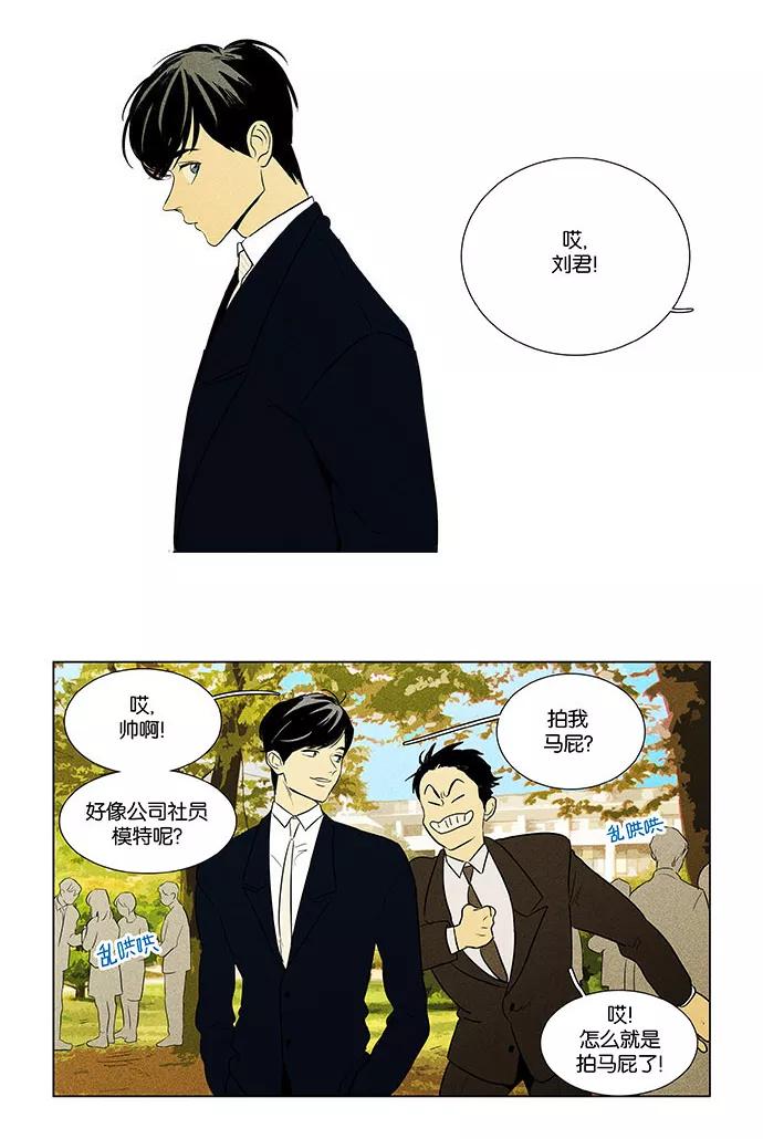 《奶酪陷阱》[第4部] 第72话 青春（2） 第20页