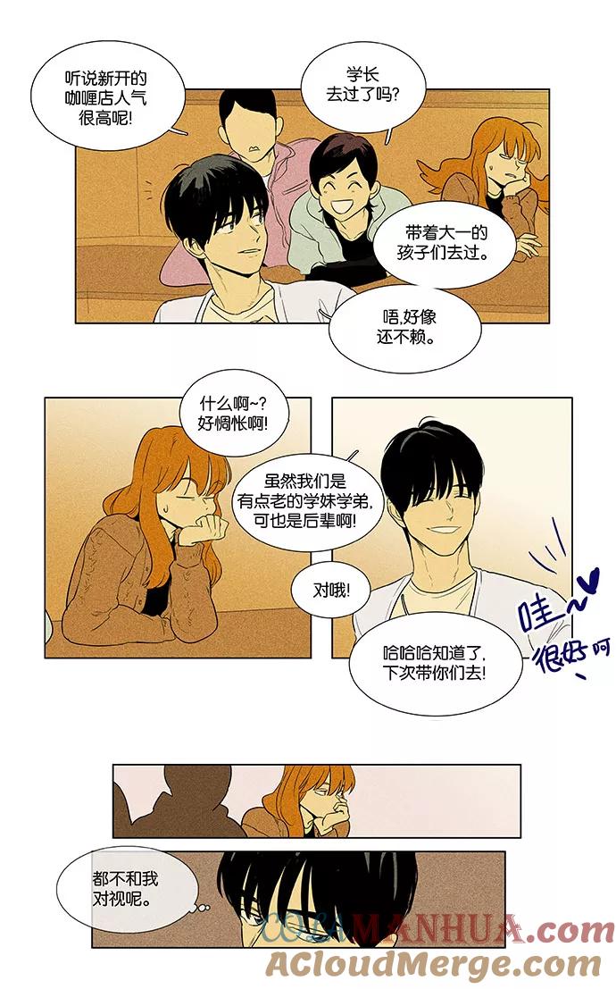 《奶酪陷阱》[第4部] 第72话 青春（2） 第7页