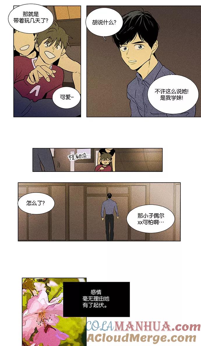 《奶酪陷阱》[第4部] 第72话 青春（2） 第34页