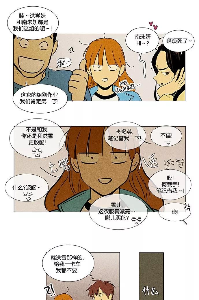 《奶酪陷阱》[第4部] 第73话 青春（3） 第41页