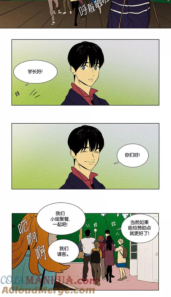 《奶酪陷阱》[第4部] 第73话 青春（3） 第46页