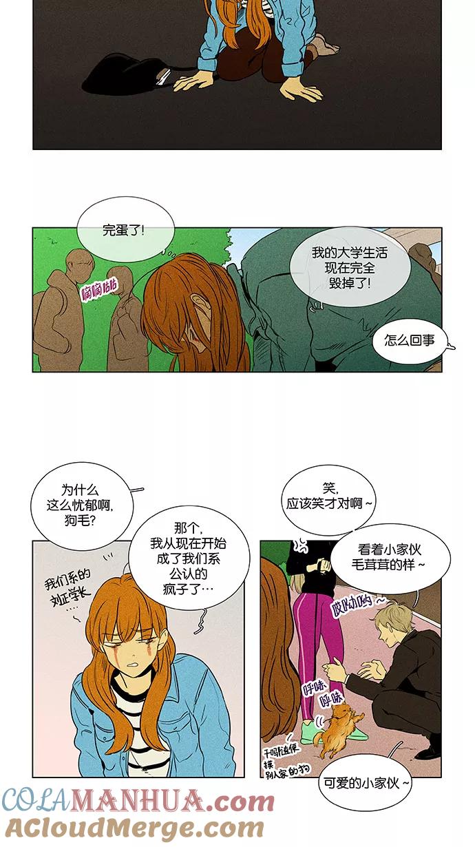 《奶酪陷阱》[第4部] 第73话 青春（3） 第58页