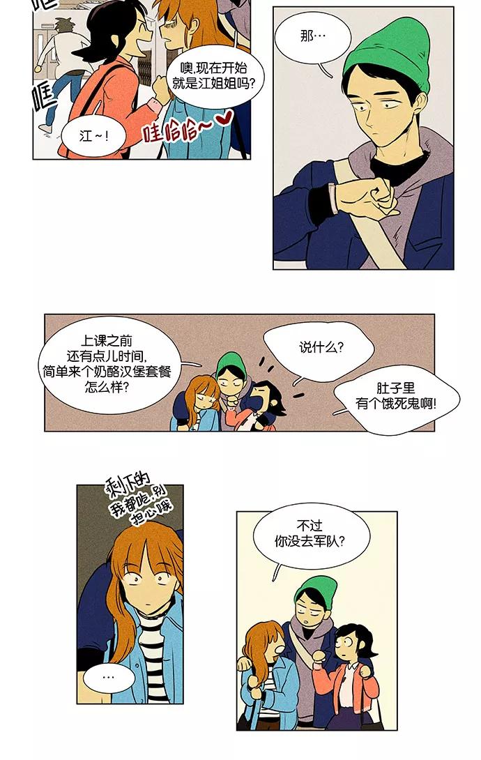 《奶酪陷阱》[第4部] 第73话 青春（3） 第29页
