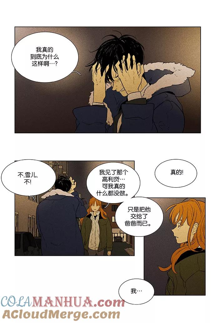 《奶酪陷阱》[第4部] 第73话 青春（3） 第7页