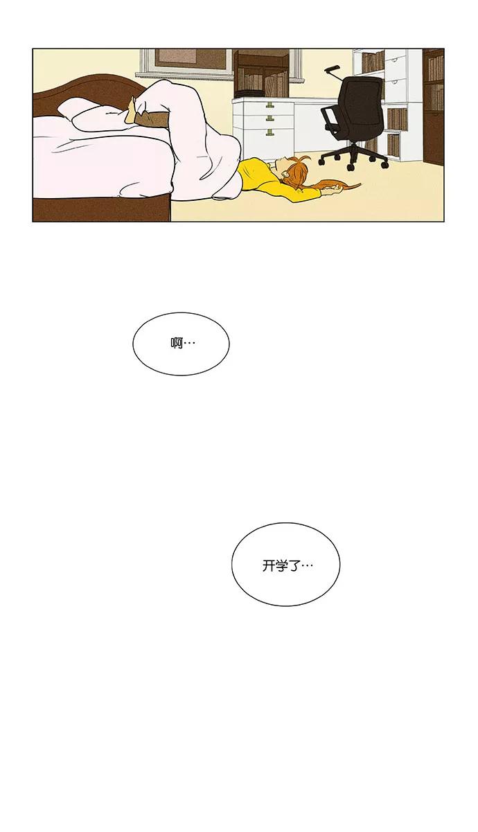 《奶酪陷阱》[第4部] 第73话 青春（3） 第21页