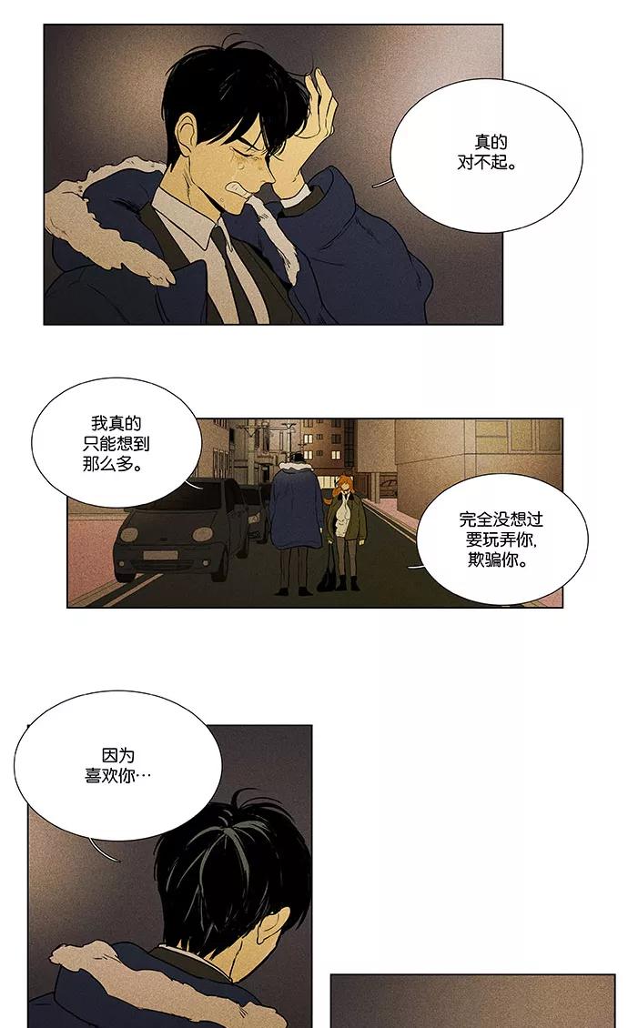 《奶酪陷阱》[第4部] 第73话 青春（3） 第12页