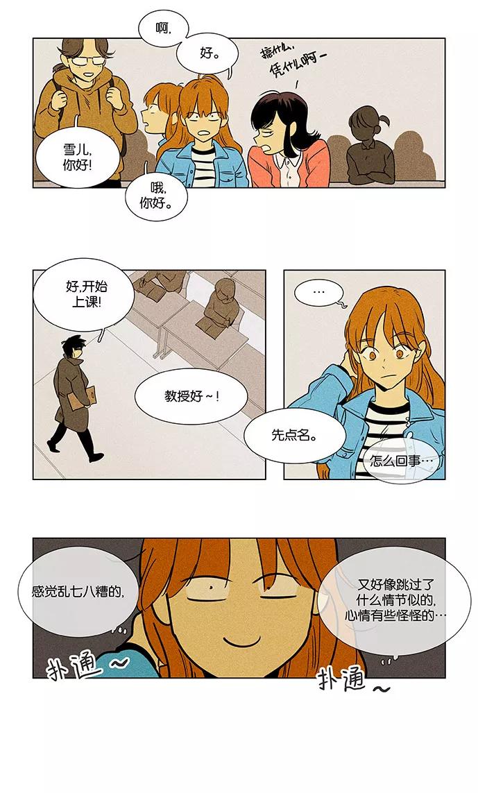 《奶酪陷阱》[第4部] 第73话 青春（3） 第32页