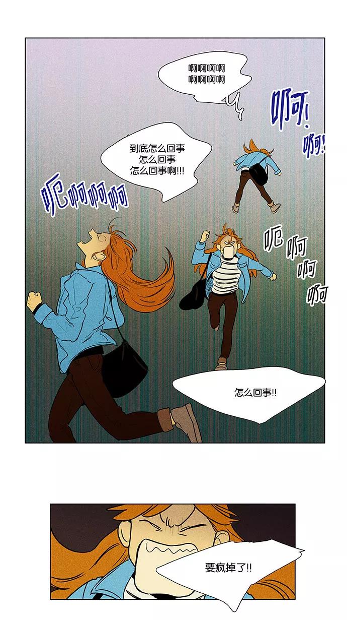 《奶酪陷阱》[第4部] 第73话 青春（3） 第50页