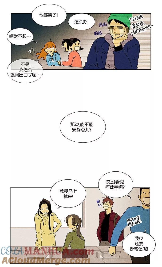 《奶酪陷阱》[第4部] 第73话 青春（3） 第31页