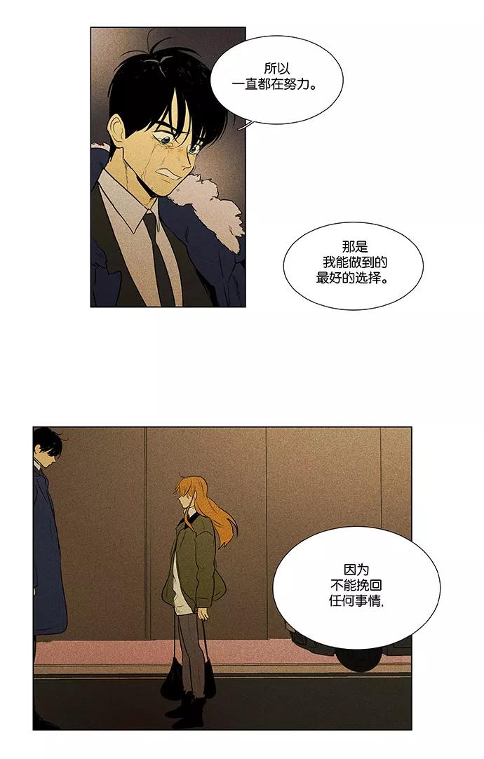 《奶酪陷阱》[第4部] 第73话 青春（3） 第9页