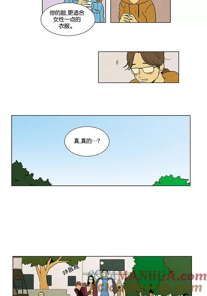 《奶酪陷阱》[第4部] 第73话 青春（3） 第43页