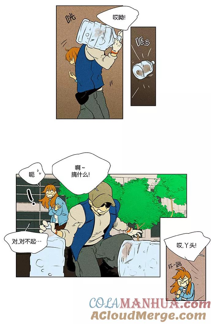 《奶酪陷阱》[第4部] 第73话 青春（3） 第34页