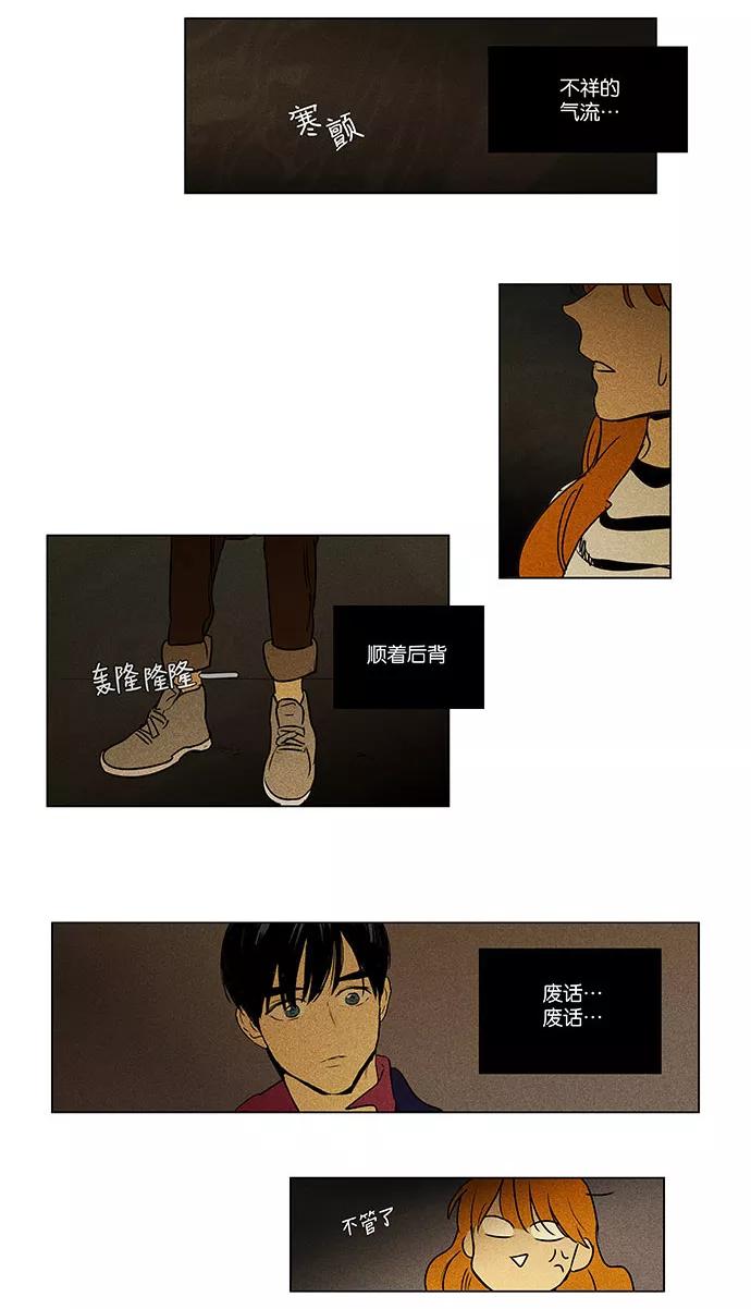 《奶酪陷阱》[第4部] 第73话 青春（3） 第54页