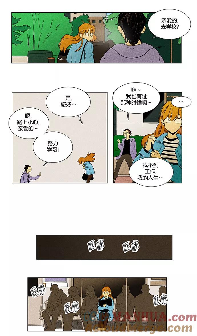 《奶酪陷阱》[第4部] 第73话 青春（3） 第25页