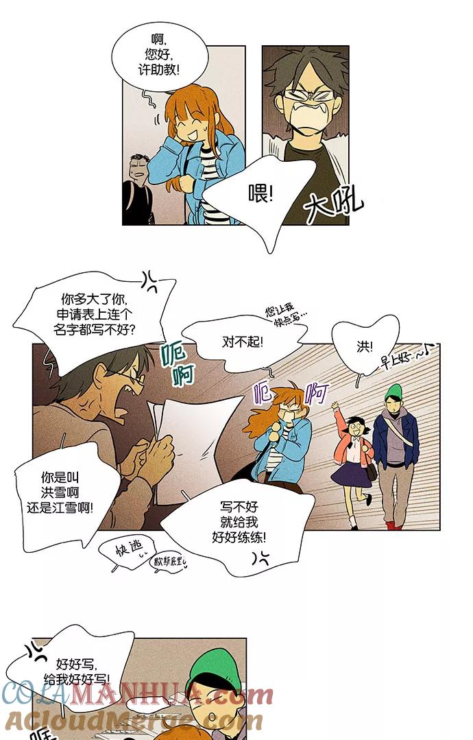 《奶酪陷阱》[第4部] 第73话 青春（3） 第28页