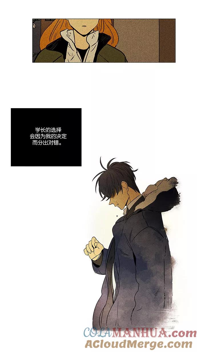 《奶酪陷阱》[第4部] 第73话 青春（3） 第16页