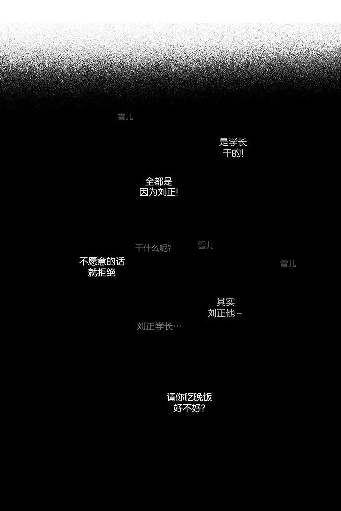 《奶酪陷阱》[第4部] 第74话 青春（4） 第27页