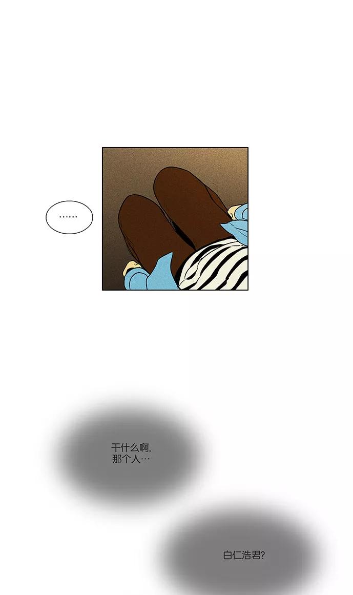 《奶酪陷阱》[第4部] 第74话 青春（4） 第3页
