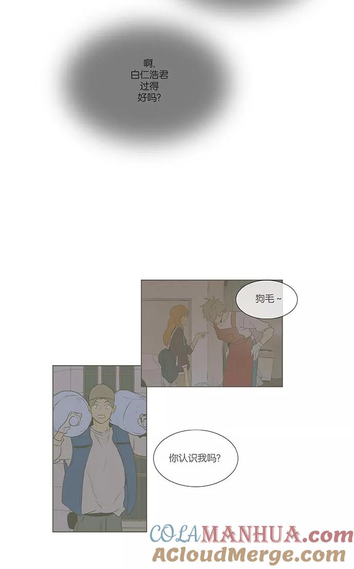 《奶酪陷阱》[第4部] 第74话 青春（4） 第4页