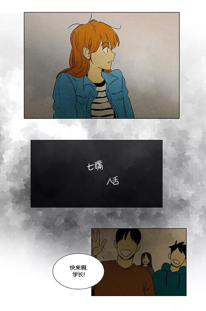 《奶酪陷阱》[第4部] 第74话 青春（4） 第20页