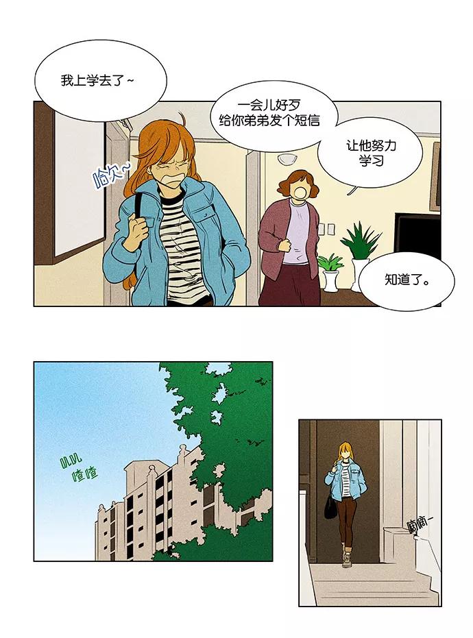 《奶酪陷阱》[第4部] 第74话 青春（4） 第44页