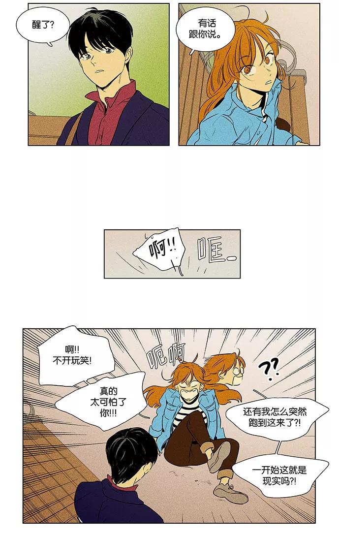 《奶酪陷阱》[第4部] 第74话 青春（4） 第11页