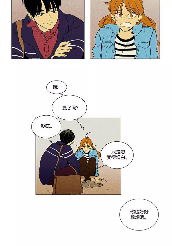 《奶酪陷阱》[第4部] 第74话 青春（4） 第14页