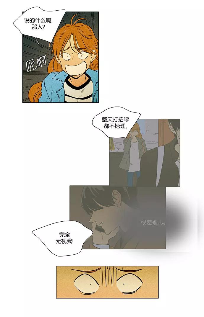 《奶酪陷阱》[第4部] 第74话 青春（4） 第17页