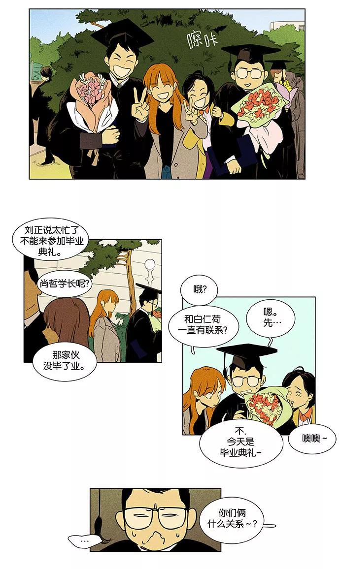 《奶酪陷阱》[第4部] 第75话 奶酪陷阱（1） 第8页