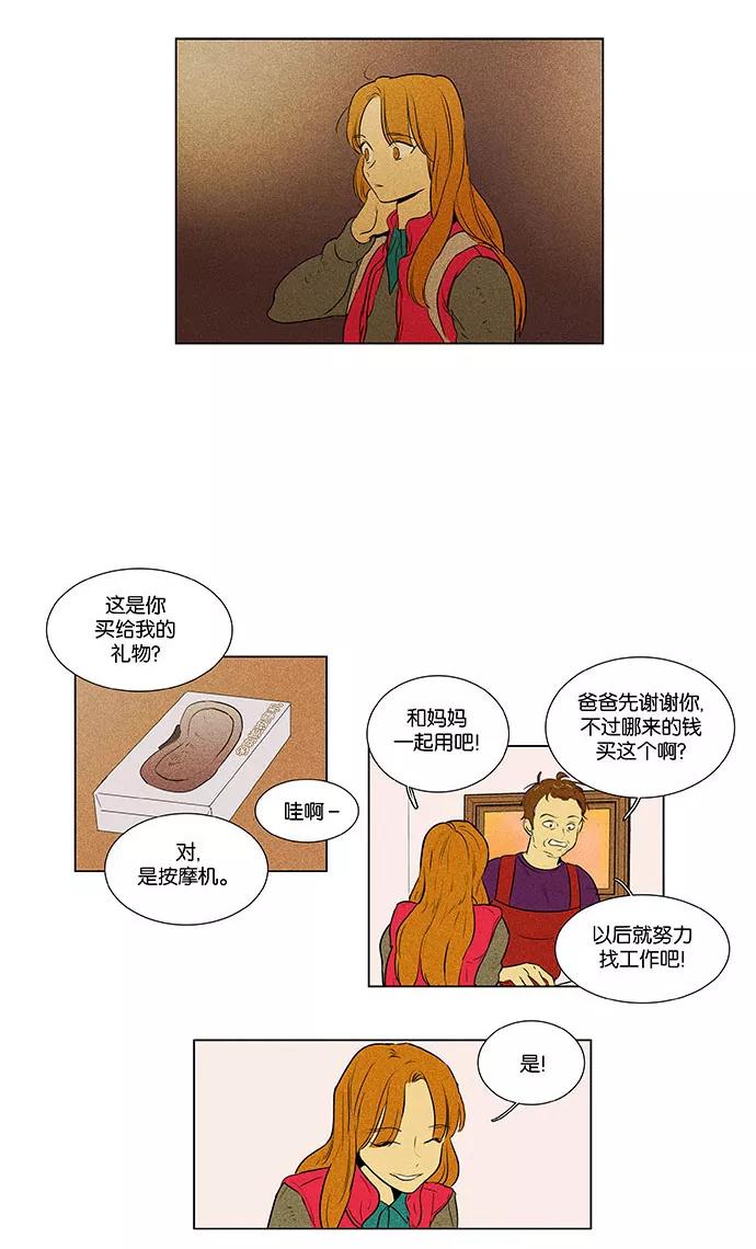 《奶酪陷阱》[第4部] 第75话 奶酪陷阱（1） 第18页