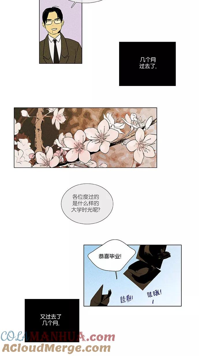 《奶酪陷阱》[第4部] 第75话 奶酪陷阱（1） 第7页