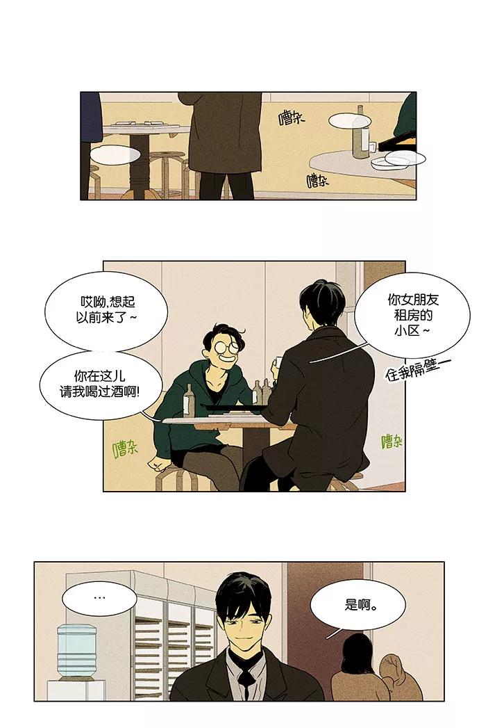 《奶酪陷阱》[第4部] 第75话 奶酪陷阱（1） 第30页