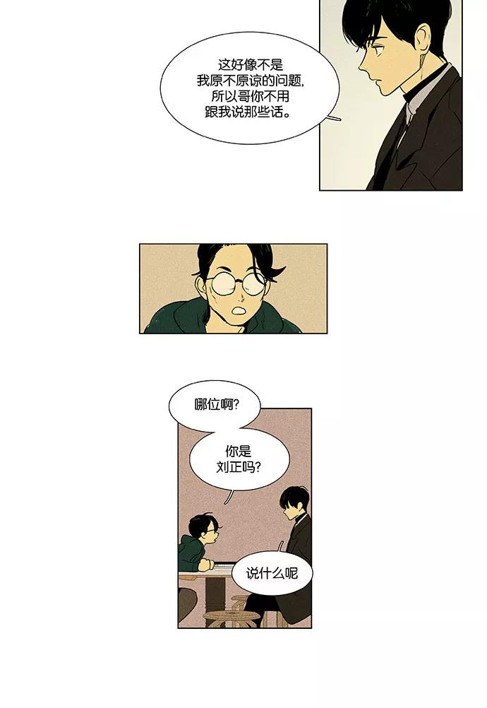 《奶酪陷阱》[第4部] 第75话 奶酪陷阱（1） 第32页