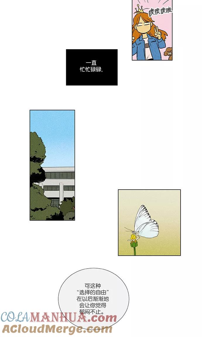 《奶酪陷阱》[第4部] 第75话 奶酪陷阱（1） 第11页
