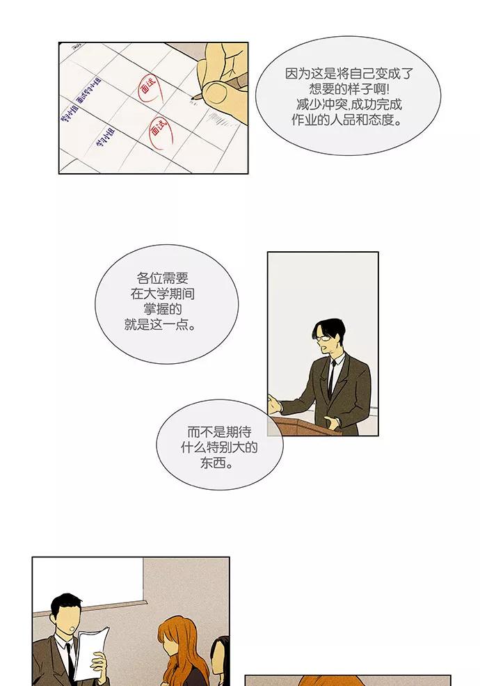 《奶酪陷阱》[第4部] 第75话 奶酪陷阱（1） 第20页