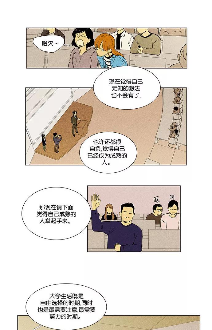 《奶酪陷阱》[第4部] 第75话 奶酪陷阱（1） 第4页