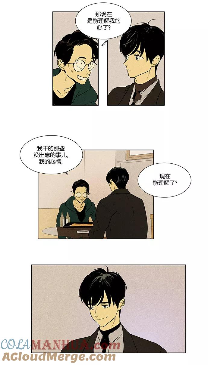 《奶酪陷阱》[第4部] 第75话 奶酪陷阱（1） 第33页